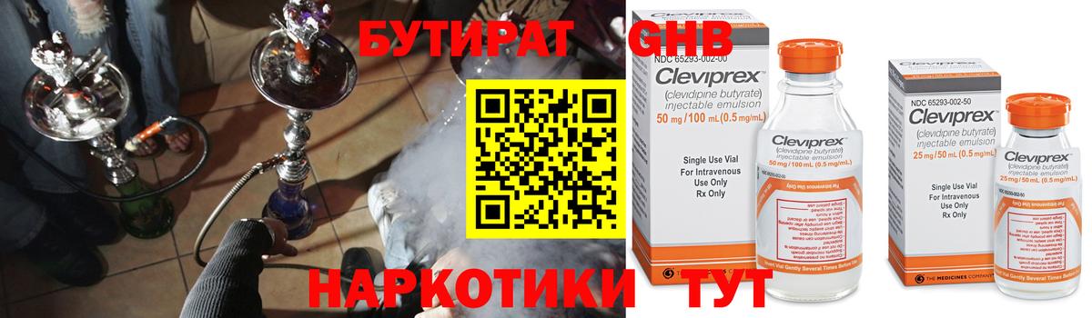 Бутират 99%  Вход с VPN  Кулебаки 
