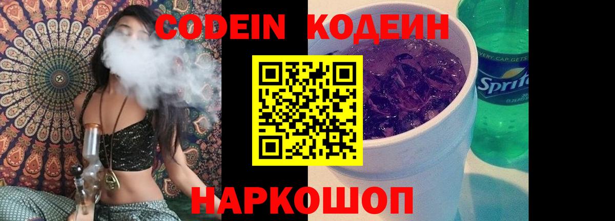 Кулебаки  Кодеиновый сироп Lean Purple Drank  Вход с VPN  Codein напиток Lean (лин) 