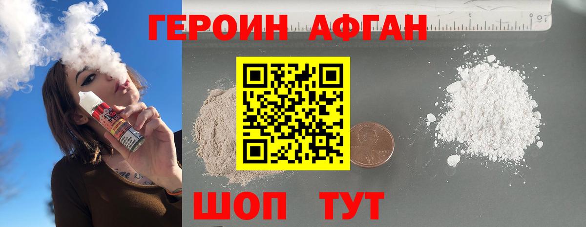 Героин Heroin Кулебаки