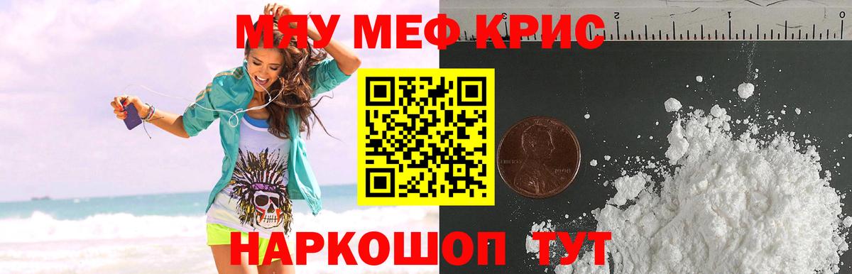Меф мяу мяу кристаллы Кулебаки