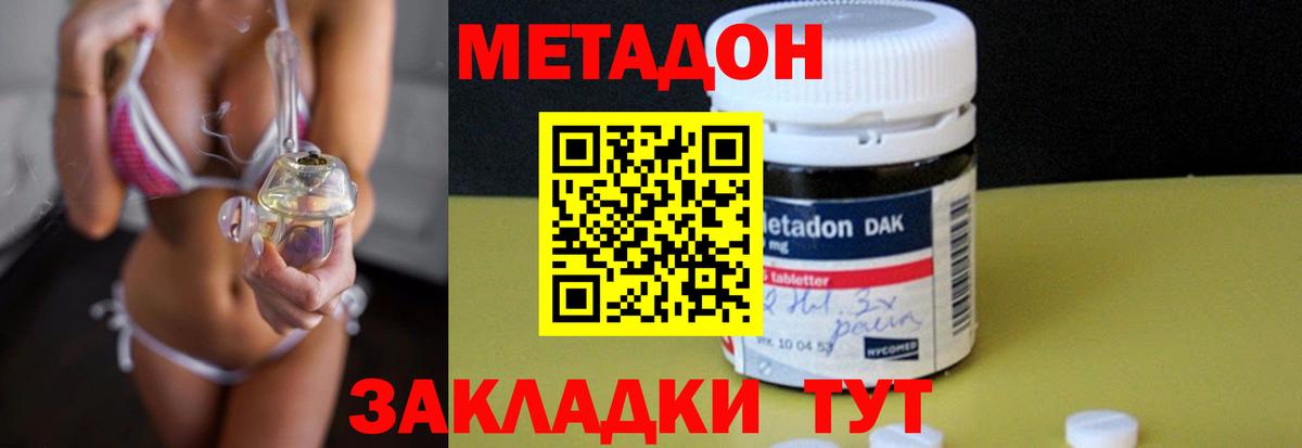 Метадон methadone Кулебаки
